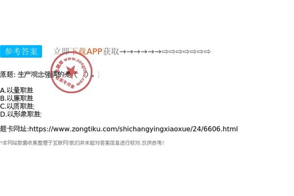 生产观念强调的是