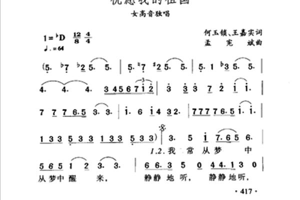 关于祖国的歌