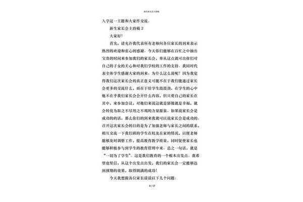 家长会主持稿