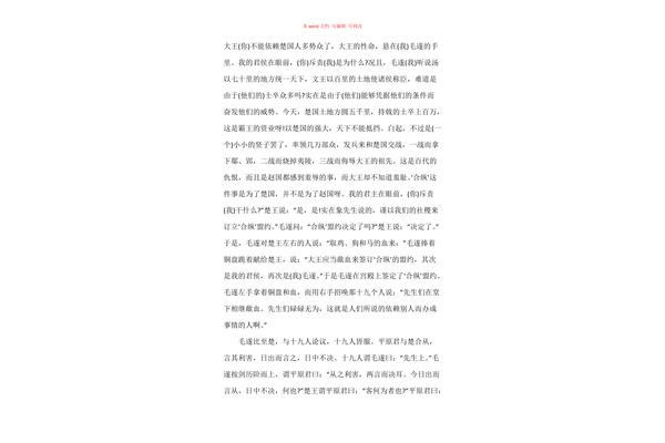 毛遂自荐文言文