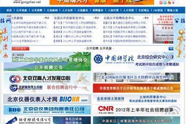 北京市公招网