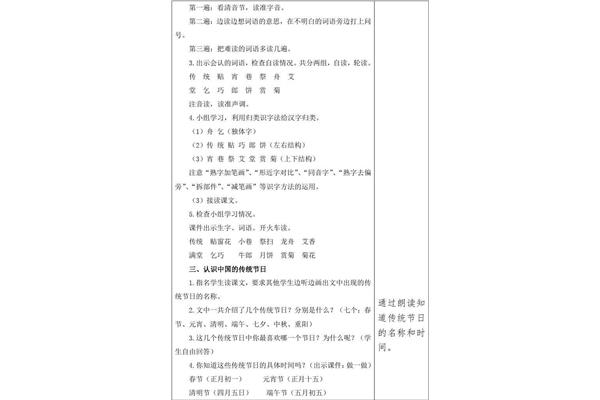 传统节日教案