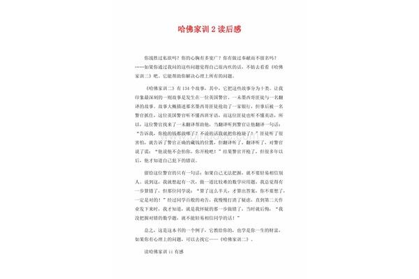 哈佛家训读后感