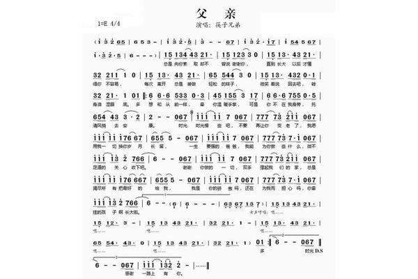 父亲筷子兄弟歌词