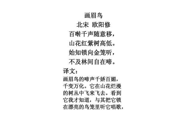 古诗《画眉鸟》