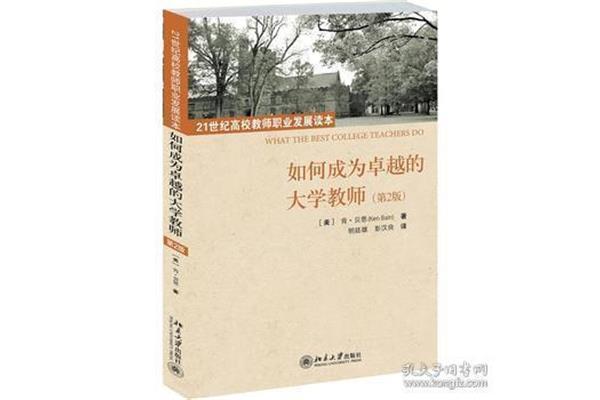 如何成为大学老师