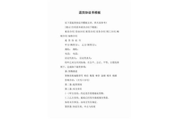 退货协议模板