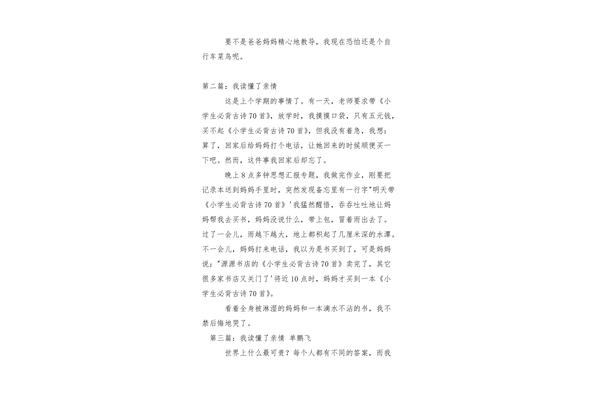 我读懂了亲情