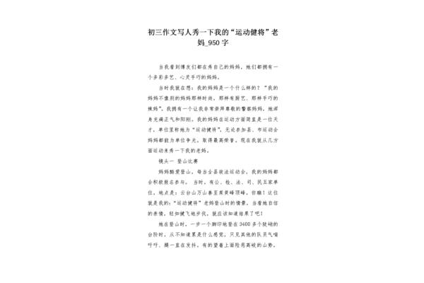 运动健将的作文