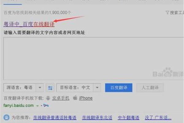 翻译粤语在线翻译