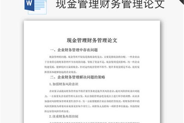 质量管理论文