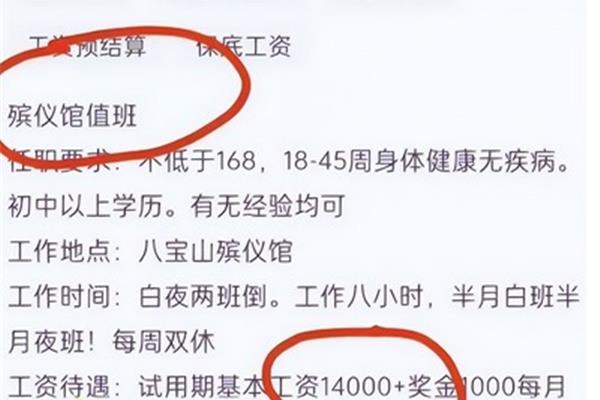 殡仪馆招聘信息