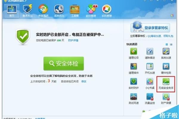 qq安全助手
