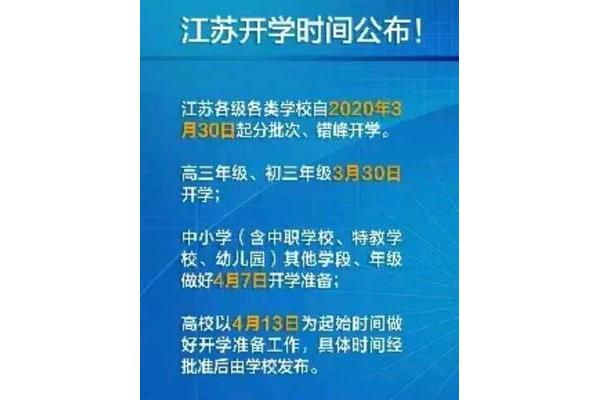 江苏开学时间