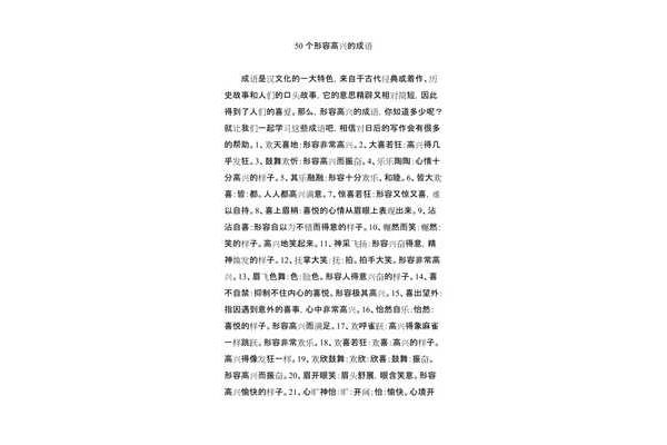 形容数量多的成语