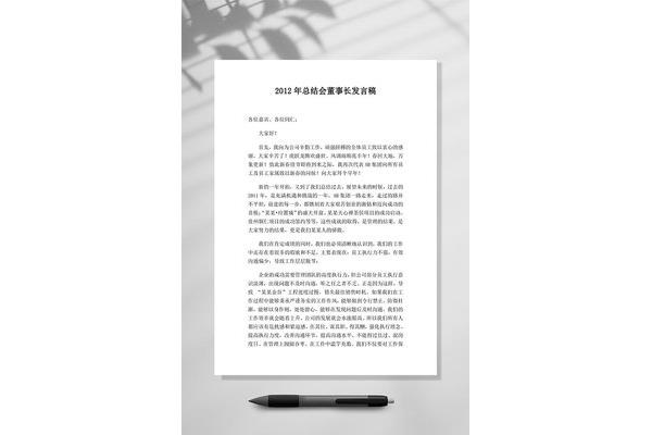 公司年会演讲稿