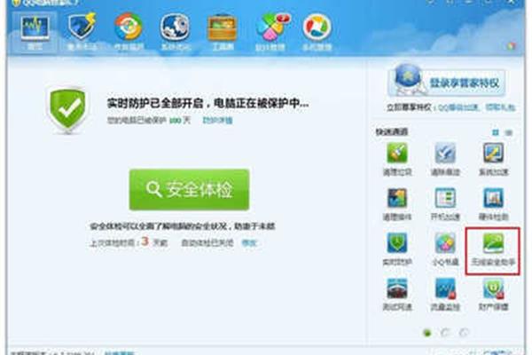 qq安全助手
