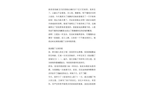 我读懂了亲情