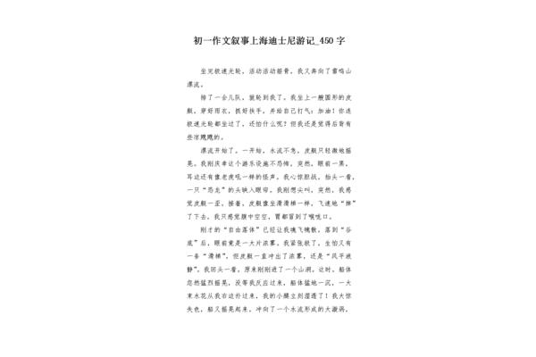 上海迪士尼作文