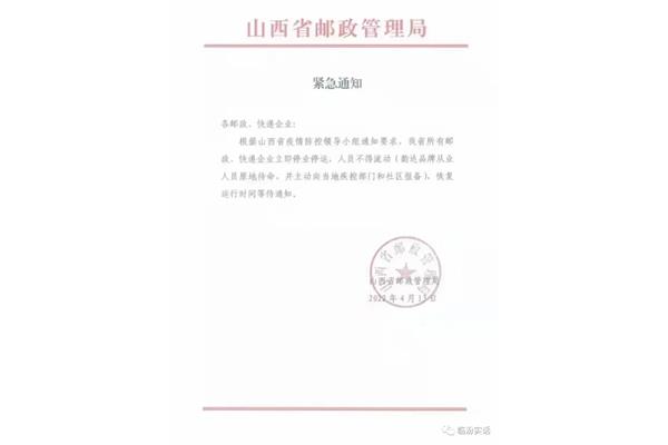 山西省邮政管理局