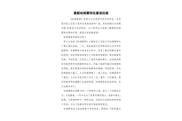 哈姆雷特观后感
