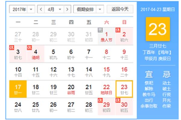 四月份有什么节日