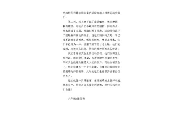 一次难忘的运动会