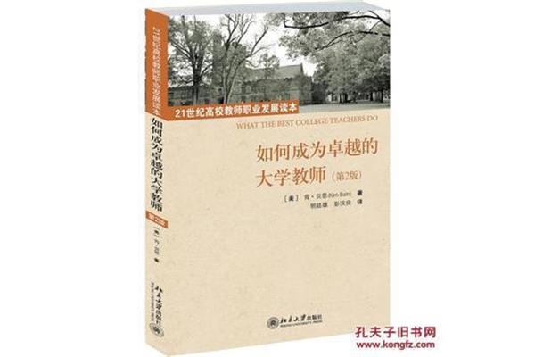 如何成为大学老师