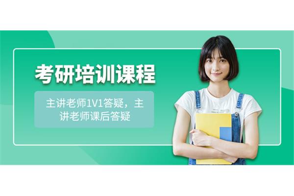 杭州考研培训班