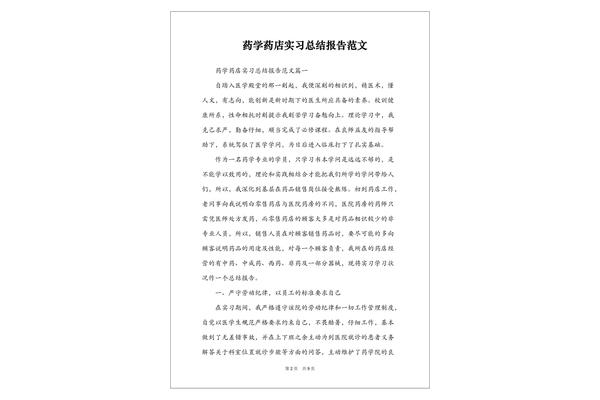实习总结500