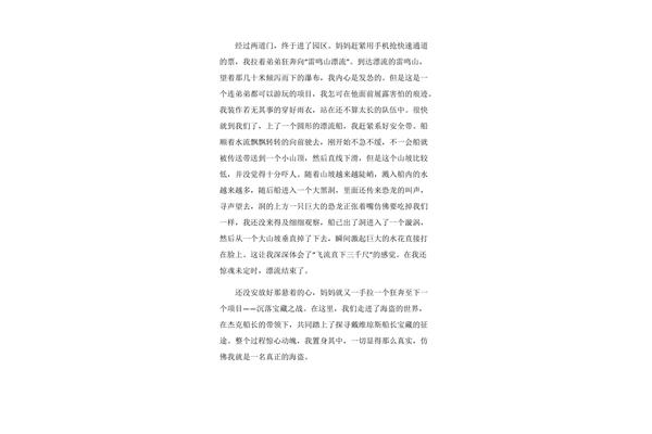 上海迪士尼作文