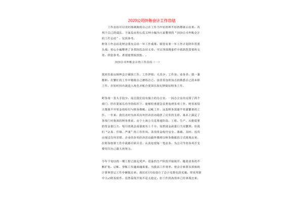 会计个人总结