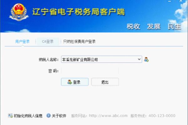 辽宁电子税务局