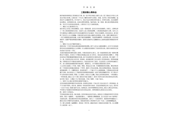 工程训练心得体会