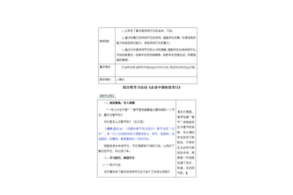 传统节日教案