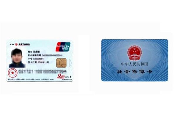 社保卡是一类卡吗