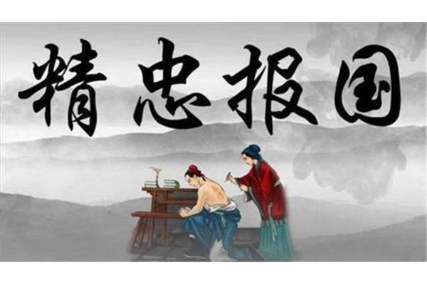 精忠报国是谁
