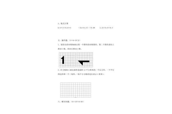 五年级上册数学题