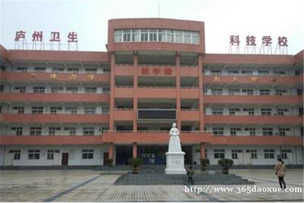 庐州卫生科技学校