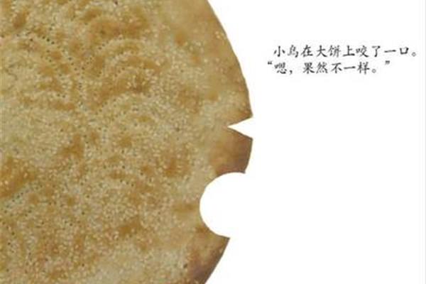 谁咬了我的大饼