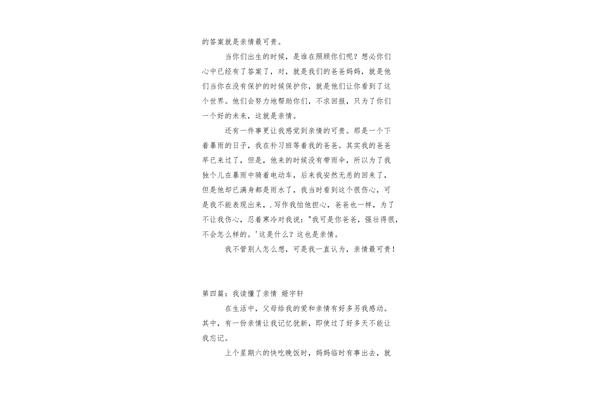 我读懂了亲情