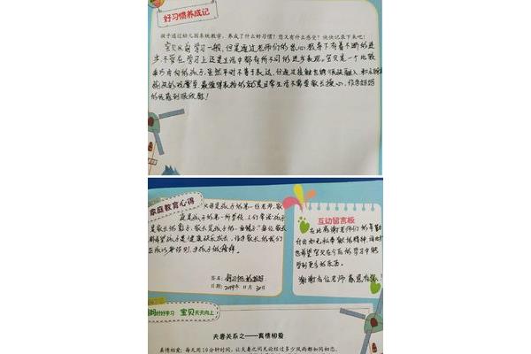 幼儿园家长留言