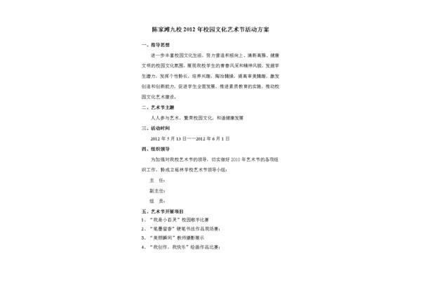 艺术节活动方案