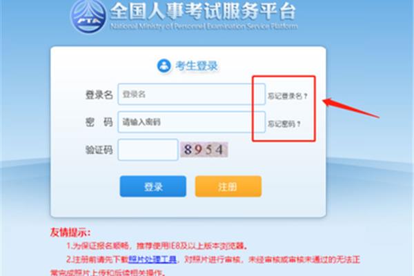 广西省考报名