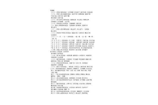 形容数量多的成语