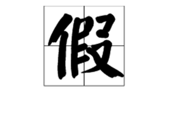 须怎么组词