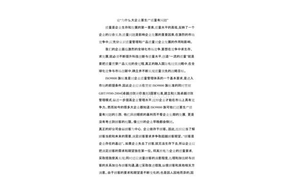 质量管理论文
