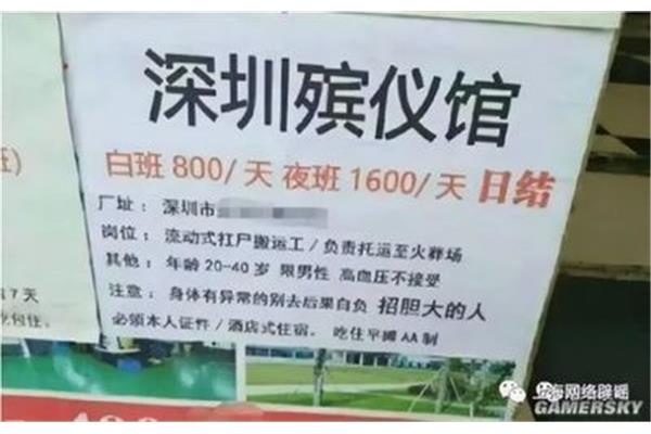 殡仪馆招聘信息
