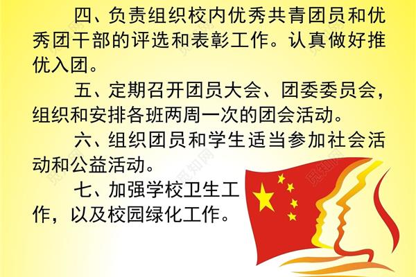 团委书记职责