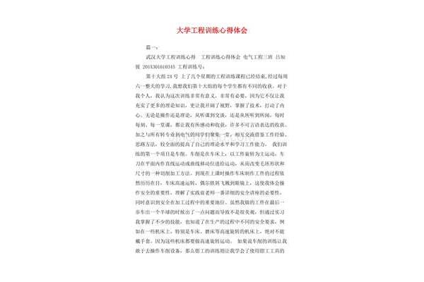 工程训练心得体会